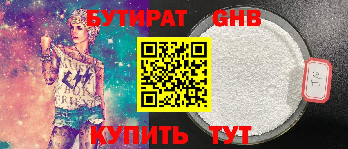 Людиново  Бутират жидкий экстази  Вход с VPN 
