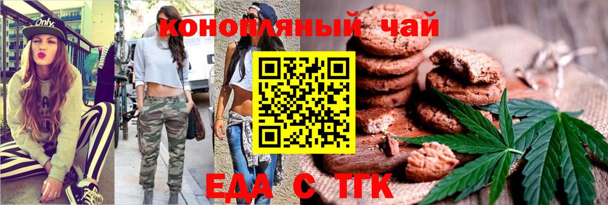 Печенье с ТГК конопля Людиново