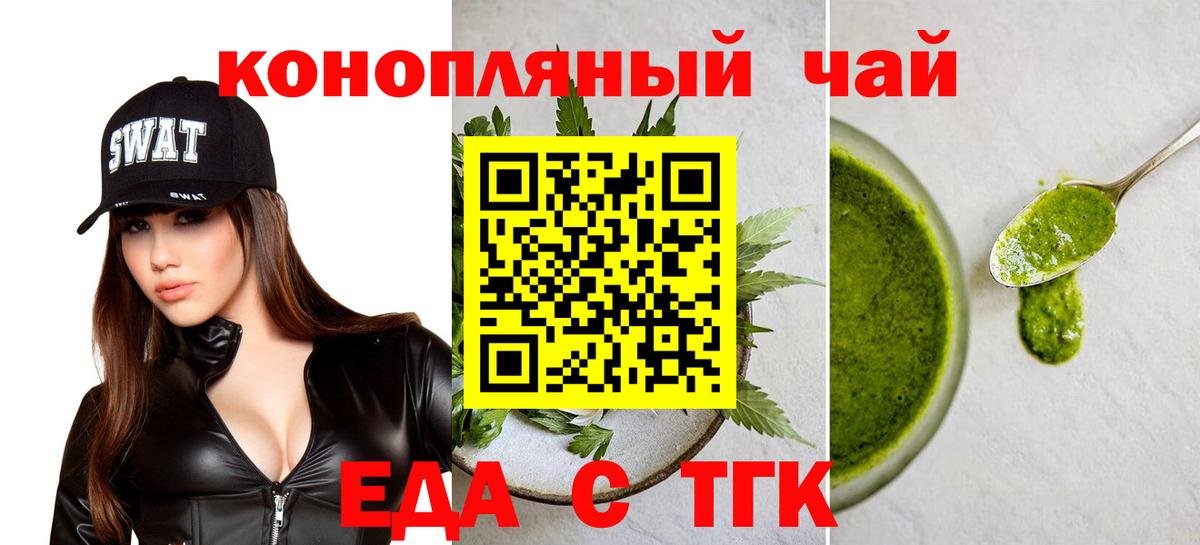 Людиново  Еда ТГК конопля  Вход с VPN 