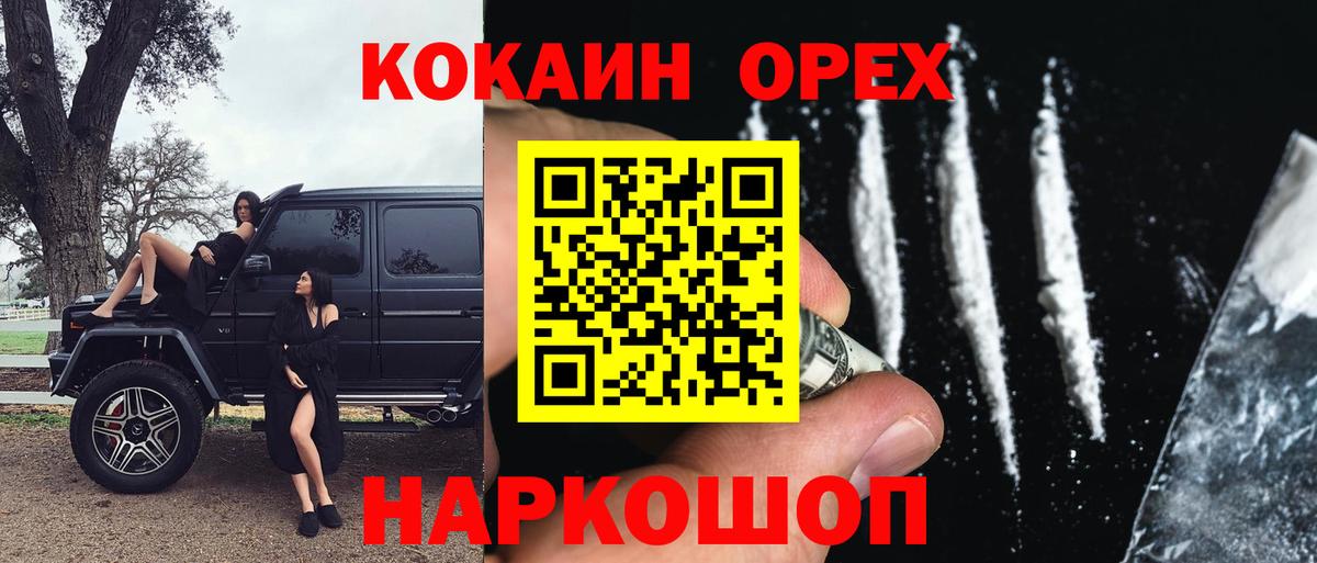 Кокаин 97% Людиново