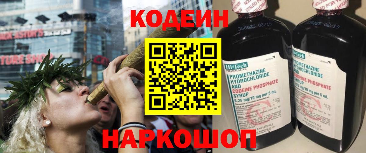 Codein Purple Drank Людиново