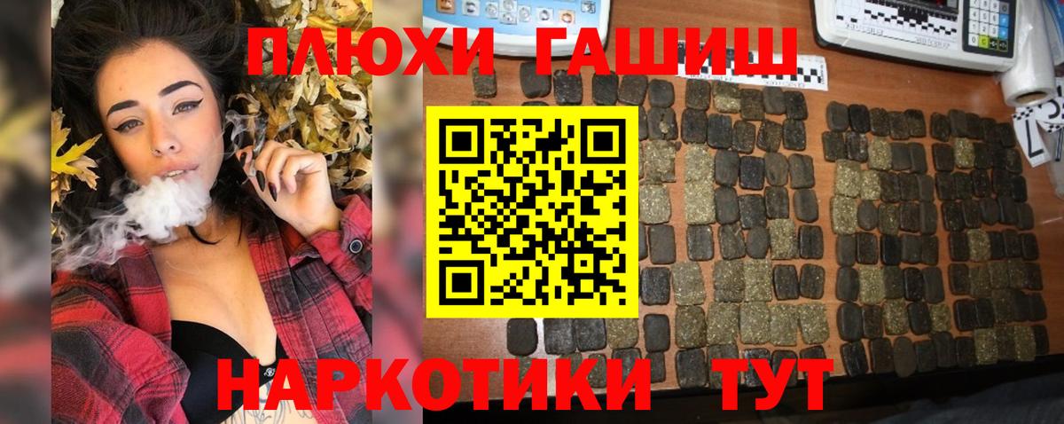 ГАШ хэш Людиново