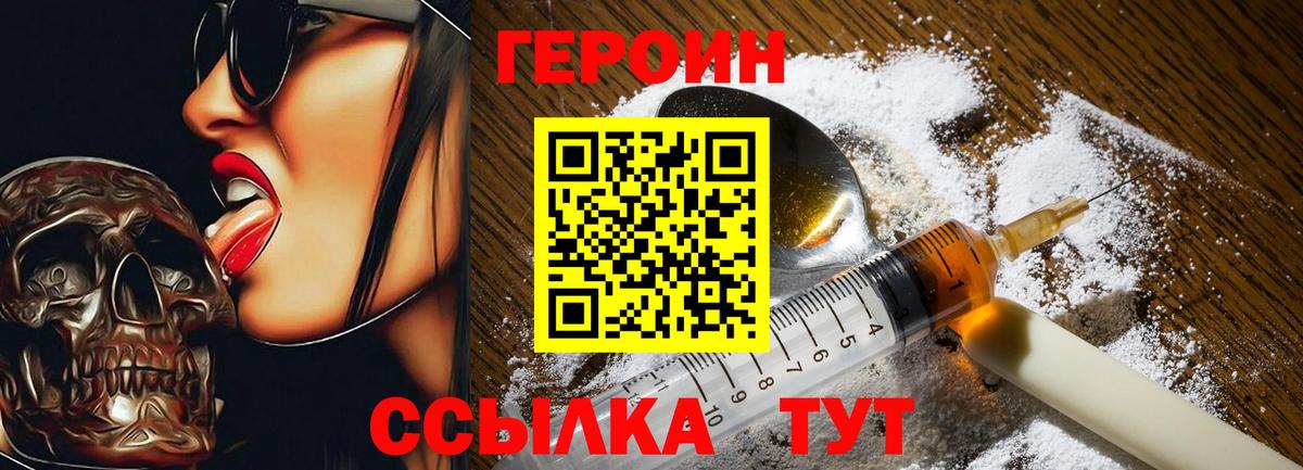 ГЕРОИН афганец Людиново