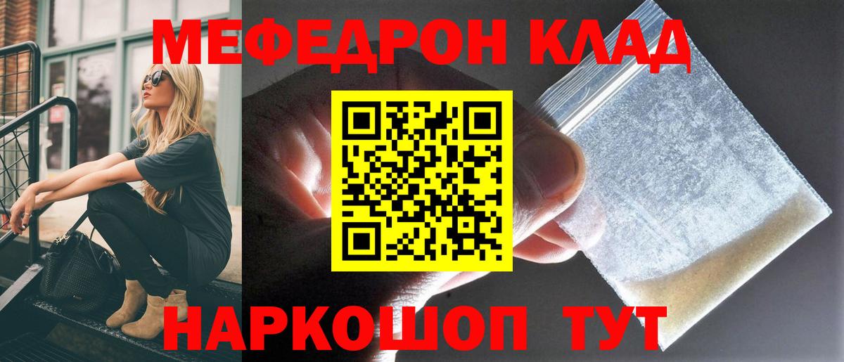 Меф мяу мяу  Людиново
