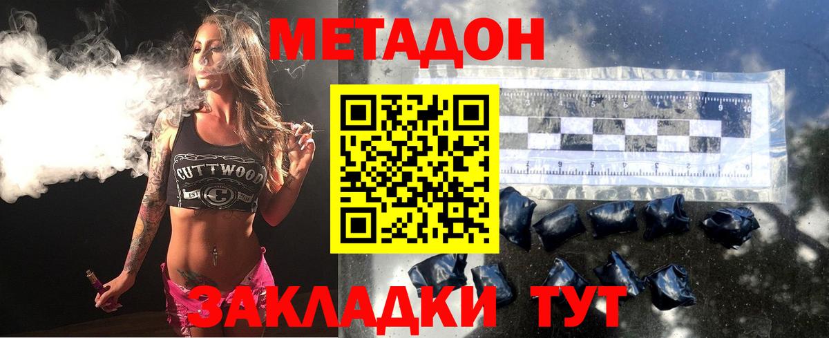 Людиново  МЕТАДОН белоснежный  Вход с VPN 