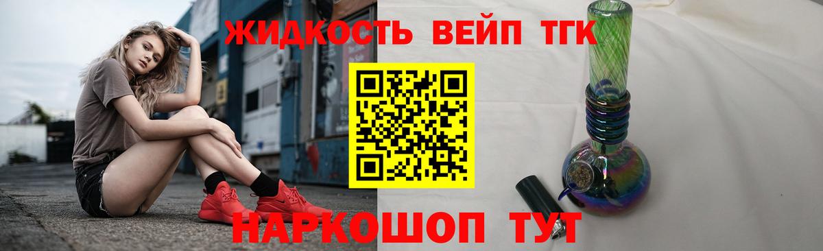 ТГК вейп с тгк  Вход с VPN  Людиново 